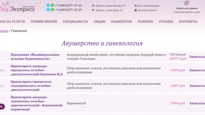 11 Женщина на осмотре у врача-гинеколога в современной клинике