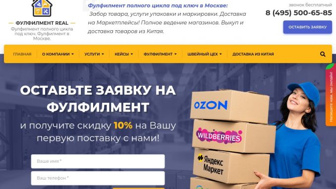 Доставка товаров до маркетплейсов, фулфилмент и логистика